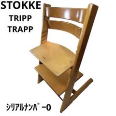 良品　ストッケトリップトラップ　チェリー　木目調　シリアルナンバー0　ベビーイス