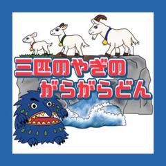 *＊dream＊*.・様オーダー品　パペット　ガラガラドン　テーブルシアター dream＊*.・様オーダー品 パペット ガラガラドン テーブルシアター