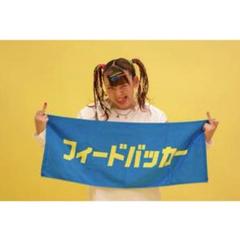 2025年最新】フワちゃん オールナイトニッポンの人気アイテム