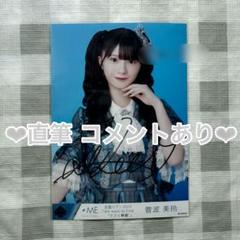 2025年最新】菅波美玲 生写真の人気アイテム - メルカリ