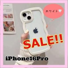 iPhone16pro ケース ホワイト 白 透明 うねうね 推し活 なみなみ