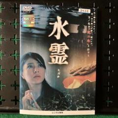 【セール開催中‼️】井川遥 Special DVD BOX 特典付 水霊・ミズチ・［06］日本、井川遥主演・ホラー&SF、レンタル