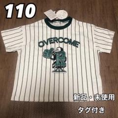 ルルモーメント RRmoment 半袖 Tシャツ ストライプ 白 110