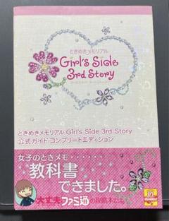 2025年最新】ときめきメモリアル4 コンプリートガイドの人気