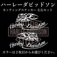 Harley-Davidsonステッカー ドクロ仕様