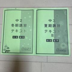 2024年　中3 馬渕教室　全教材まとめ売り Amazon | 2023年馬渕 中3 SSS 5教科 テキスト 教材 高校受験 塾