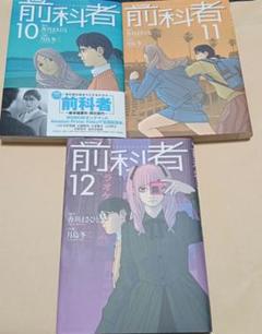 2025年最新】前科者 漫画の人気アイテム - メルカリ