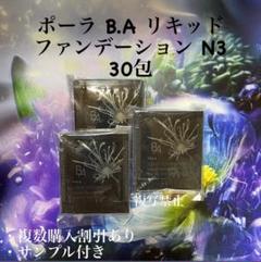 【新品未使用】POLA BA 化粧下地　ファンデーションセット 楽天市場】pola ba セット（ファンデーション｜ベースメイク