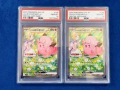 リーリエ　PSA3連番 リーリエ & ピッピ ケース 連番セット]PSA10 リーリエの全力 SR