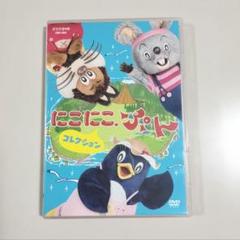 2025年最新】にこにこぷん dvdの人気アイテム - メルカリ