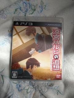 涼宮ハルヒの追想 PS3