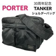 ポーター 迷彩 30周年の中古/未使用品 - メルカリ