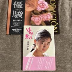 DVD 優駿～ORACION('88フジテレビジョン/仕事) 未開封