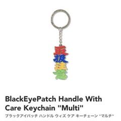 Blackeyepatch x verdy キーホルダーセット新品未開封 2025年最新】ブラックアイパッチ キーホルダーの人気アイテム