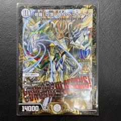 VANベートーベン　ドラゴ大王　プロモ 2025年最新】修羅の頂vanベートーベン プロモの人気アイテム