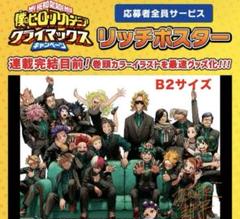 新品未開封 限定品　僕のヒーローアカデミア　　A3リッチポスター　箔押しサイン入 新品未開封 限定品 僕のヒーローアカデミア A3リッチポスター