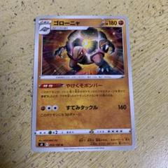 ポケモンカード(ゴローニャ)