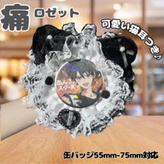 2025年最新】痛缶バッジの人気アイテム - メルカリ