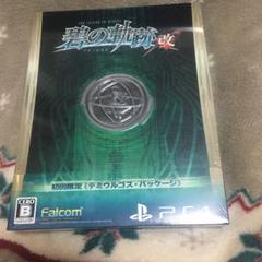 PS4ソフト 英雄伝説 碧の軌跡:改 新品未開封