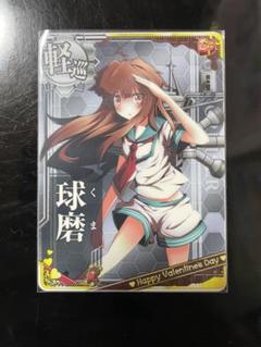 2025年最新】艦これアーケード 球磨の人気アイテム - メルカリ