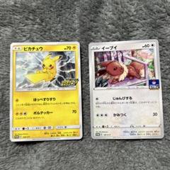ポケモンカード ピカチュウ 126/S-P プロモ イーブイ ジムプロモ