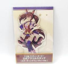 ウマ娘　公式アクリルスタンド　スターティングフューチャーver. ヒシアケボノ
