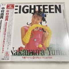 中村由真/未開封CD4枚セット