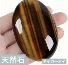 【天然石】タイガーアイ 虎目　握り石　パームストーン