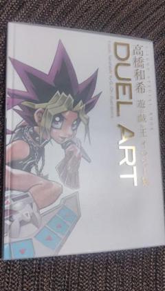 duel art 高橋和希 遊戯王の中古/未使用品 - メルカリ