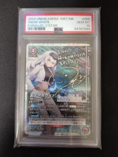 ユニオンアリーナ スノーホワイト 星2 PSA10 PSA10 ユニオンアリーナ Nikke 星2 パラレル スノーホワイト