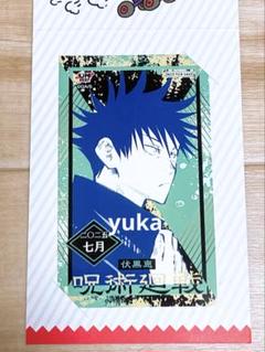 『呪術廻戦』伏黒恵 ジャンプショップ ミニブロマイド 特典