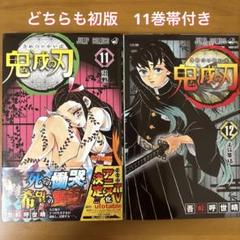 鬼滅の刃【全巻初版 帯付 冊子付】 ◇全巻初版帯付◇鬼滅の刃◇1巻、3巻、5巻～16巻 吾峠呼世晴 14