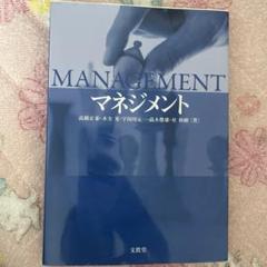 マネジメント