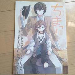 文豪ストレイドッグス 文スト 同人誌 漫画 まとめ売り 太中 芥敦 6冊 m83598783085_1.jpg?1738912409