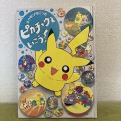 ［6580］ポケモンえにっき　2冊セット ふくやま けいこ ポケモンえにっき ふくやまけいこ 絵本 2冊（ポケモンえにっき