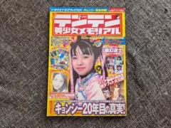 テンテン美少女メモリアル