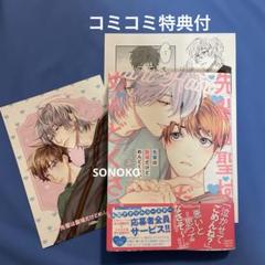 BL コミック　先輩は聖域だけどめんどくさい