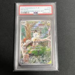 【PSA10】 ポケモンカード ニャース プロモ ar psa10