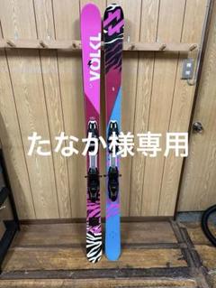 フォルクル　パイラ　フリースタイル　163cm フォルクルパイラフリースタイル163cm
