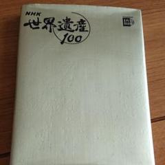 NHK世界遺産100 第5巻(アフリカ・南北アメリカ 1)