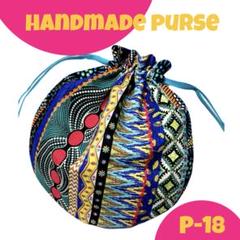P18 ハンドメイド まんまる巾着 ハワイアン エスニック アフリカン カラフル