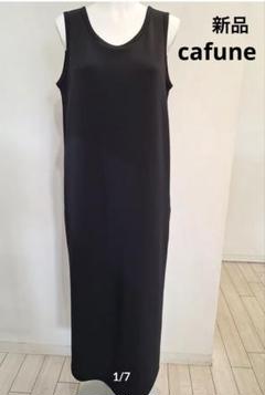 ☆新品！cafune ダブルニットノースリーブワンピース ブラックのサムネイル
