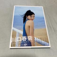 川口春奈 TVガイドプラス 直筆サイン入りチェキ 2025年最新】川口春奈 サインの人気アイテム - メルカリ