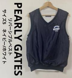 パーリーゲイツ　PEARLY GATES　リバーシブルベスト　サイズ5　ネイビー