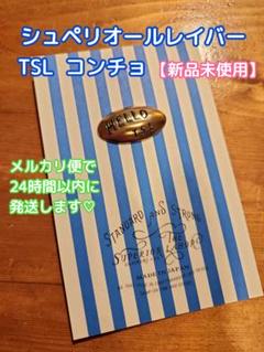 トラベラーズノート TSL倉敷オリジナルワッペン 真鍮コンチョ
