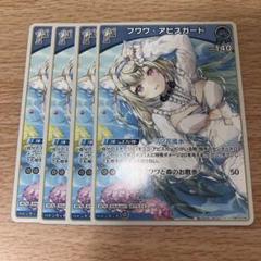 ホロライブ OCG フワワ・アビスガード 4枚 商品No.245 - メルカリ
