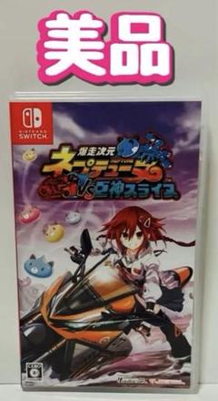 Switch 爆走次元ネプテューヌ VS巨神スライヌ 通常版