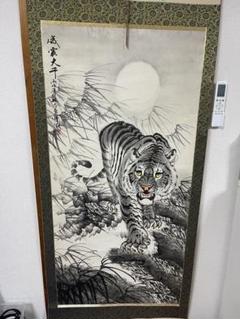 津村洞養（狩野派）掛軸虎（u5b89u3044u639bu3051u8ef8