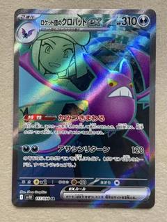 2025年最新】ポケモンカードロケット団のクロバットexの人気