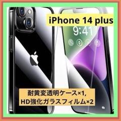 ❣️人気❣️ iPhone 14 plus 用 フィルム付きケース 全面保護